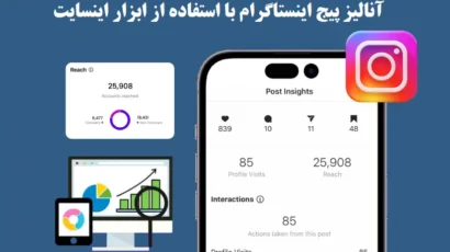 اینسایت اینستاگرام ( Insight) چیست؟